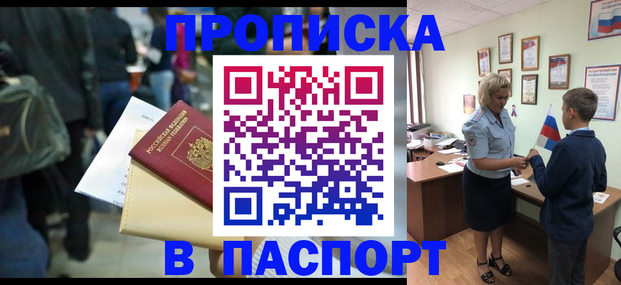 прописка для военкомата в Сунже