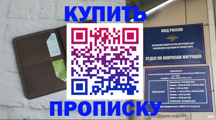 прописка в квартире в Сунже