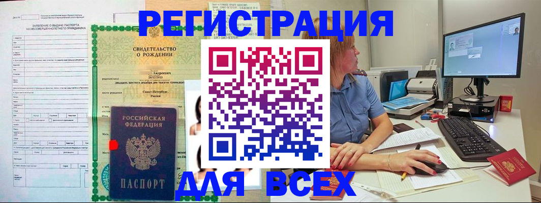прописка в Сунже